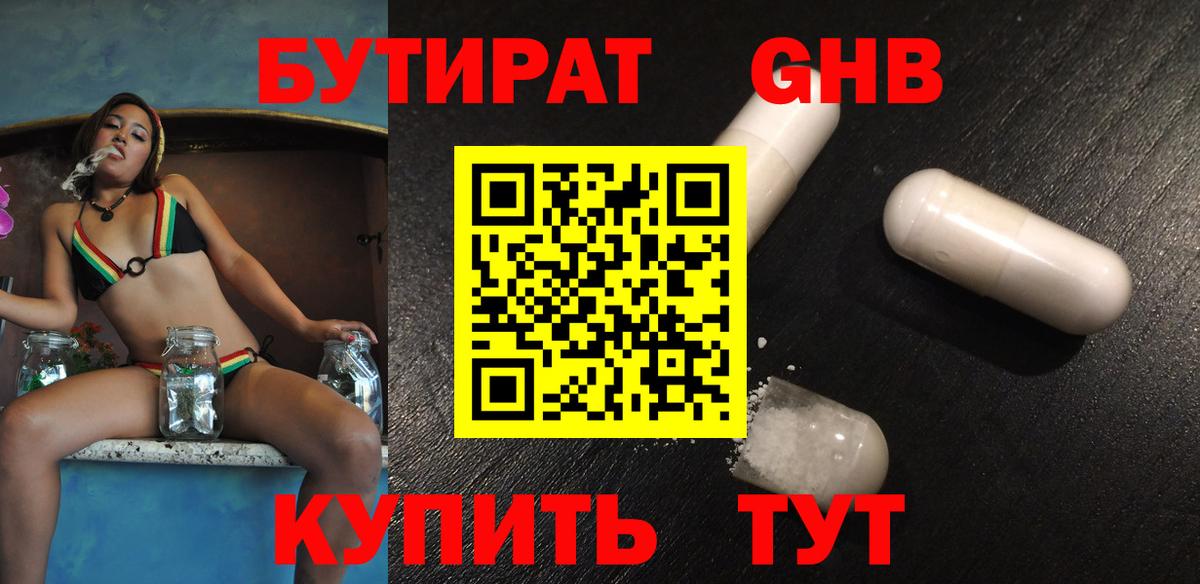 Бутират Butirat Гусь-Хрустальный