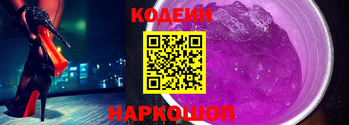 Гусь-Хрустальный  Кодеиновый сироп Lean напиток Lean (лин)  Вход с VPN 