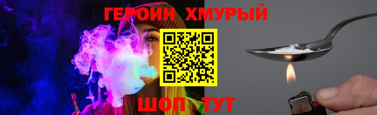 ГЕРОИН  ГЕРОИН Heroin  Вход с VPN  Гусь-Хрустальный 