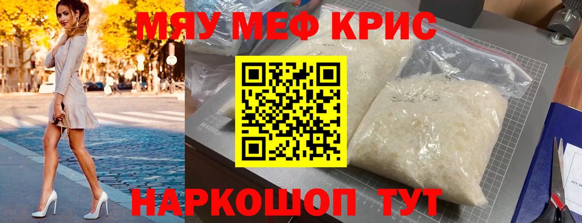Меф мяу мяу мука Гусь-Хрустальный
